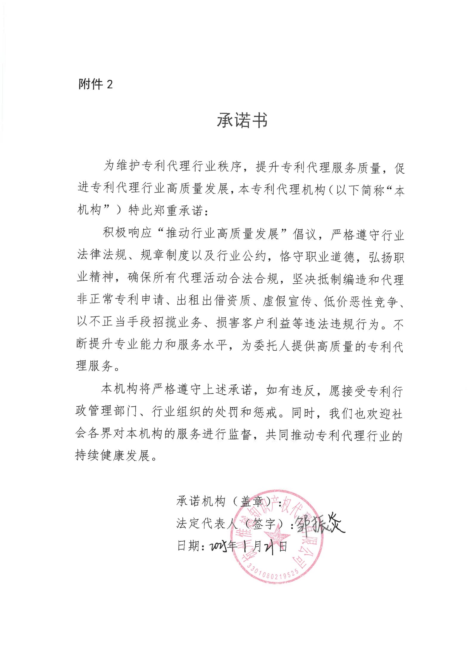 附件2上傳： 承諾書_00.jpg